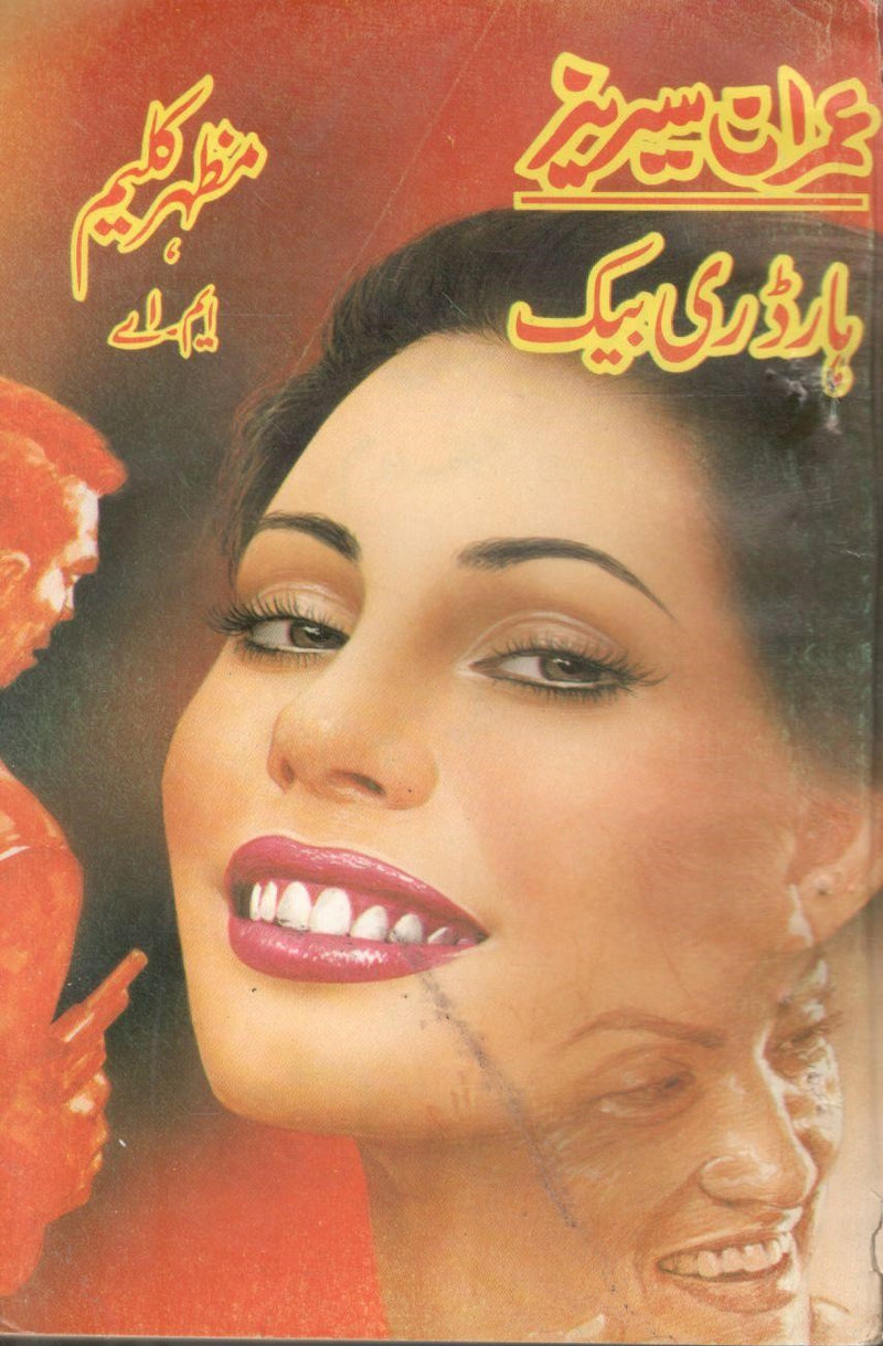 Hard Reback - Part II