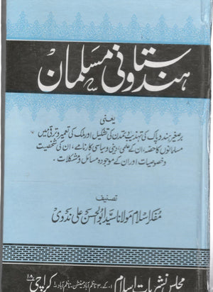 ہندوستانی مسلمان - 'Hindustani Musalman’