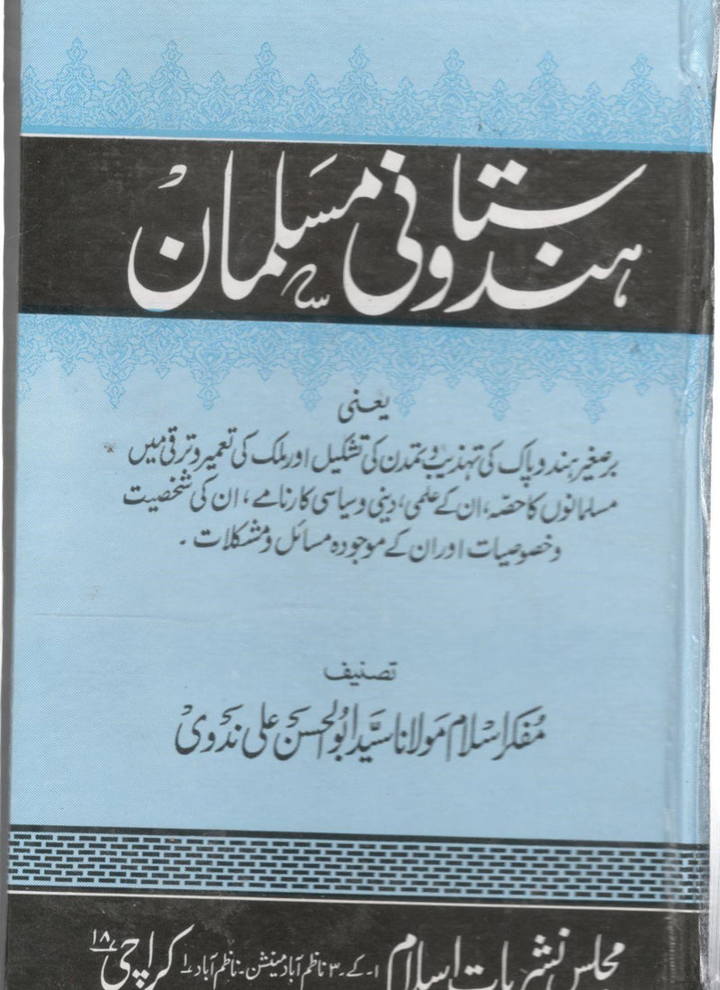 ہندوستانی مسلمان - 'Hindustani Musalman’