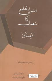 Ibtidayi Taleem ka nisab