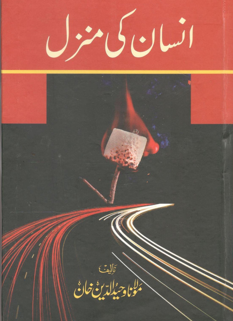 انسان کی منزل - Insan Ki Manzal