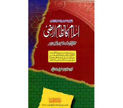 ISLAM KA NIZAM ARAZI