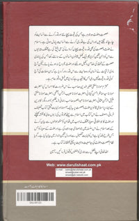 Islam ka Nizam e Iffat o Asmat