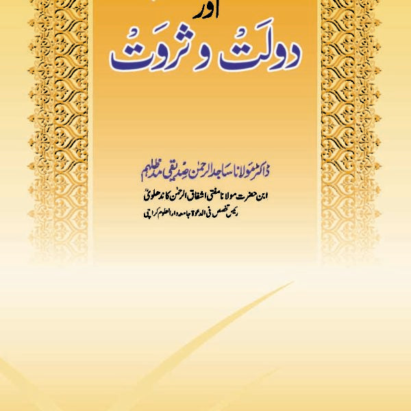 ISLAM AUR DOLAAT SARWAT