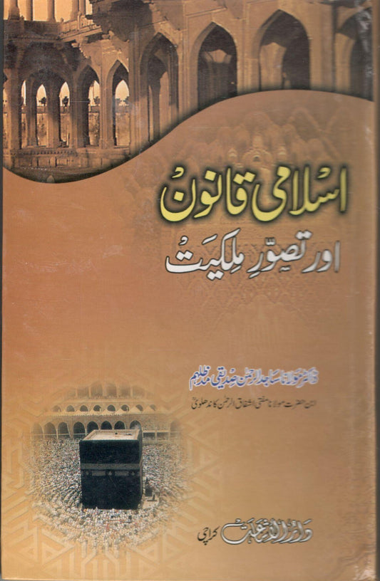 Islami qanoon or tasawar malkiat