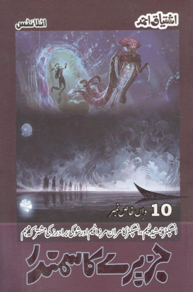 Jazeeray ka Samandar