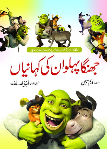 Jhinga Pehalwan ki Kehaniyan