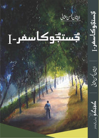 justuju ka safar book