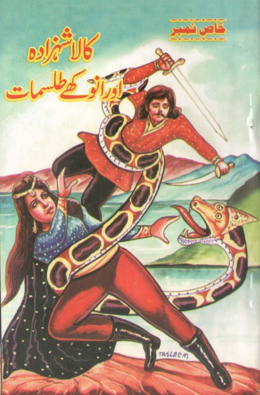 Kala Shahzada or Anokhy Talismat