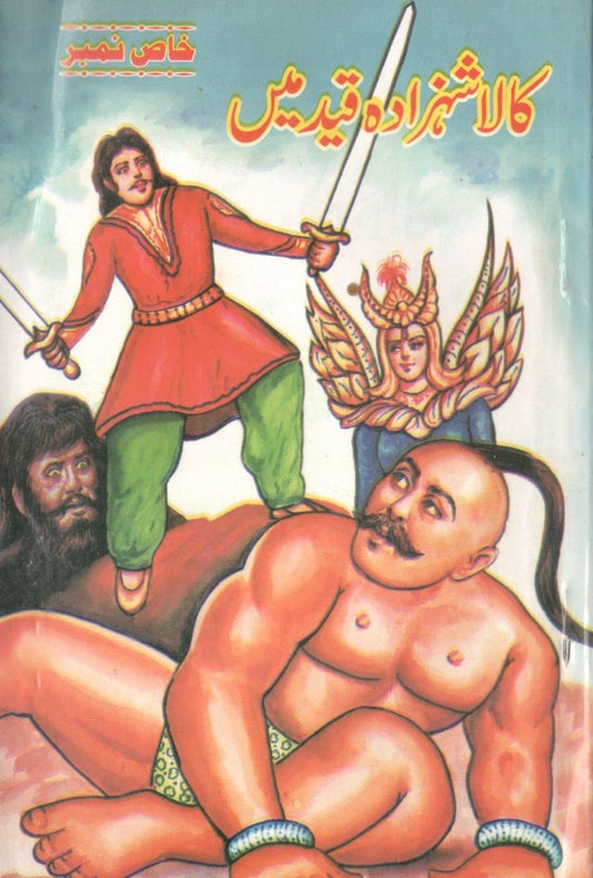 Kala Shahzada Qaid me