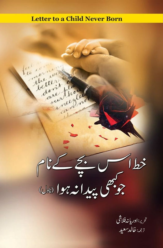 Khat us Bachy k Naam jo kabhi Peda na hua