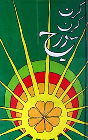 Kiran Kiran Sooraj - کرن کرن سورج