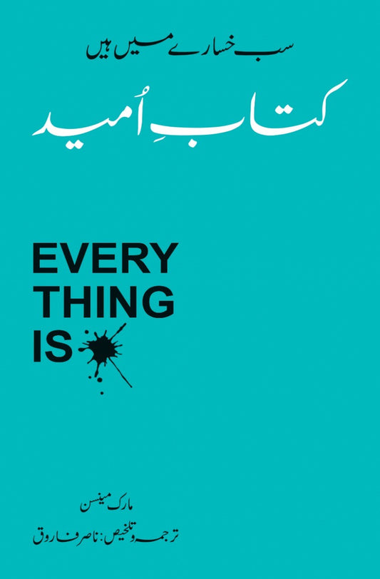 Kitab e Umeed - کتاب امید