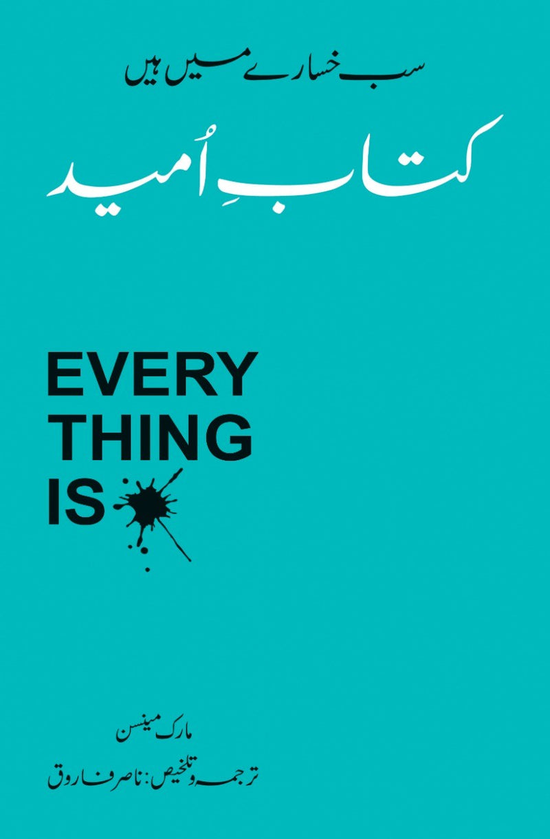 Kitab e Umeed - کتاب امید