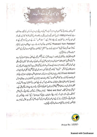 Duniya Meri Tehreer Key Dosh Par