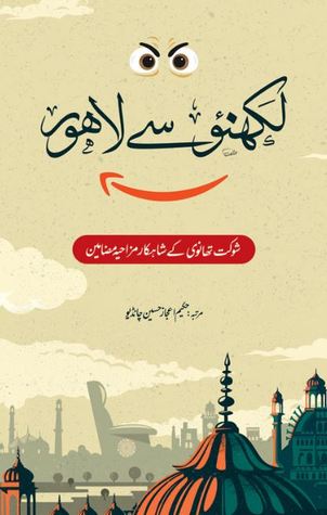 لکھنؤ سے لاہور