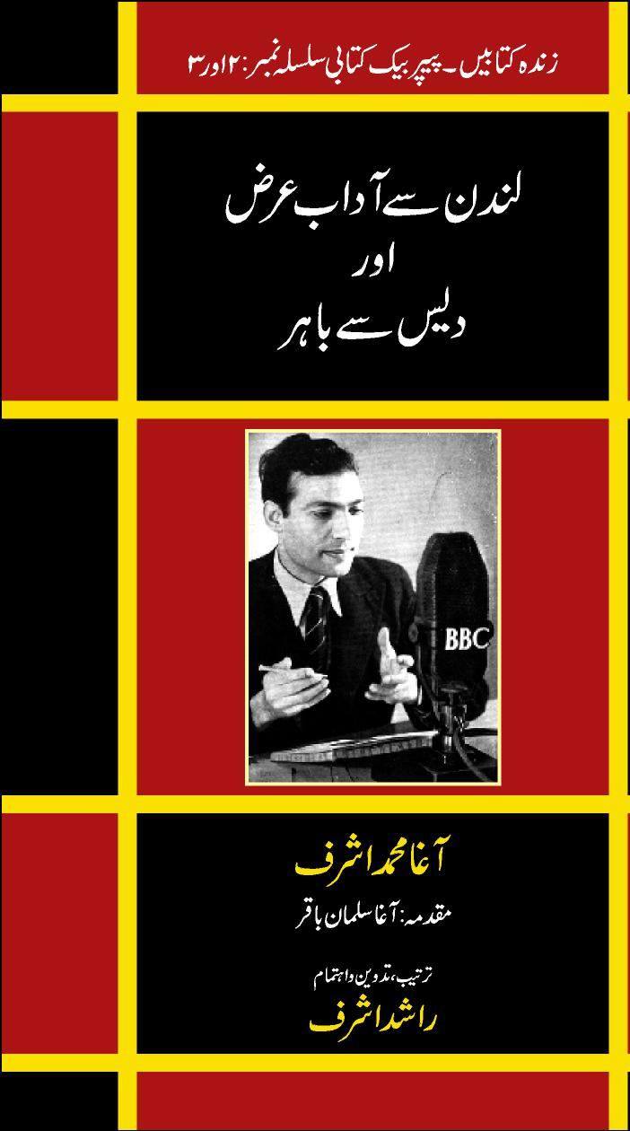 London se adaab arz or Dais se bahr