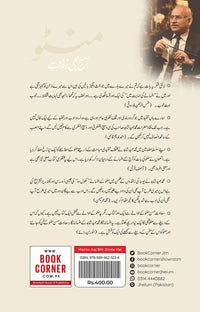Manto Aaj Bhi Zinda Hai - منٹو آج بھی زندہ ہے