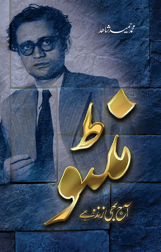 Manto Aaj Bhi Zinda Hai - منٹو آج بھی زندہ ہے