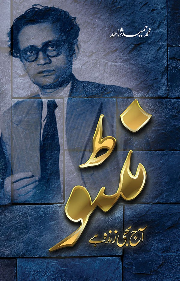 Manto Aaj Bhi Zinda Hai - منٹو آج بھی زندہ ہے
