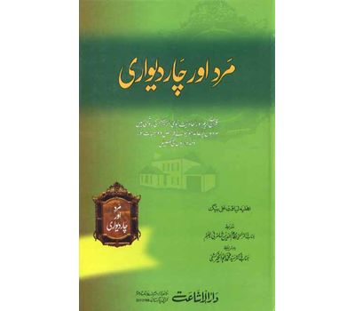 MARD AUR CHAAR DEEWARI