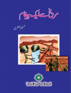 Mareekh se ek Pegham