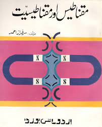 Maqnatees or Maqnatesiyat