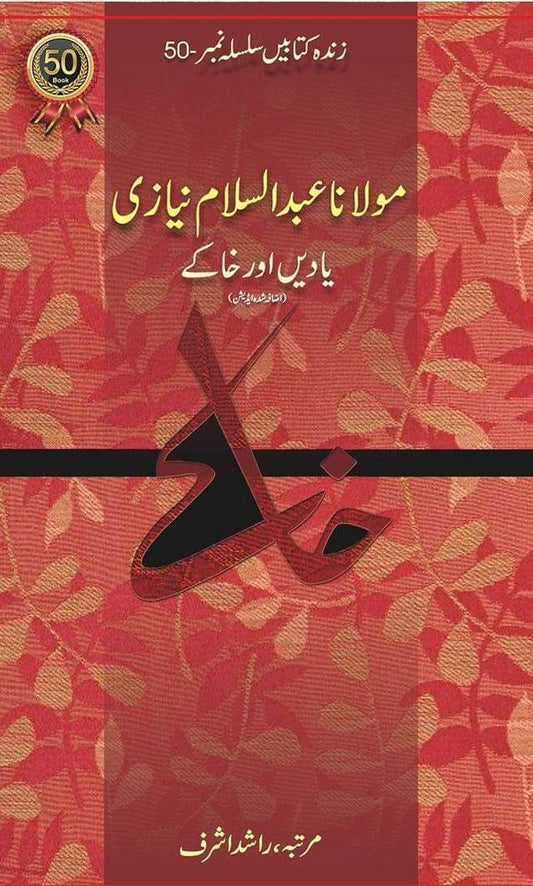 Maulana abul salam niazi