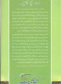 Ma'ash e Nabvi - معاش نبوی ﷺ