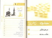 Ma'ash e Nabvi - معاش نبوی ﷺ