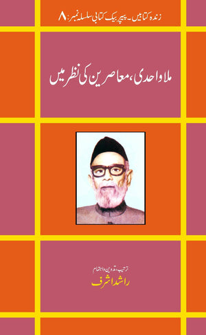 MULLA WAHIDI MAASAREEN KI NAZAR MAY