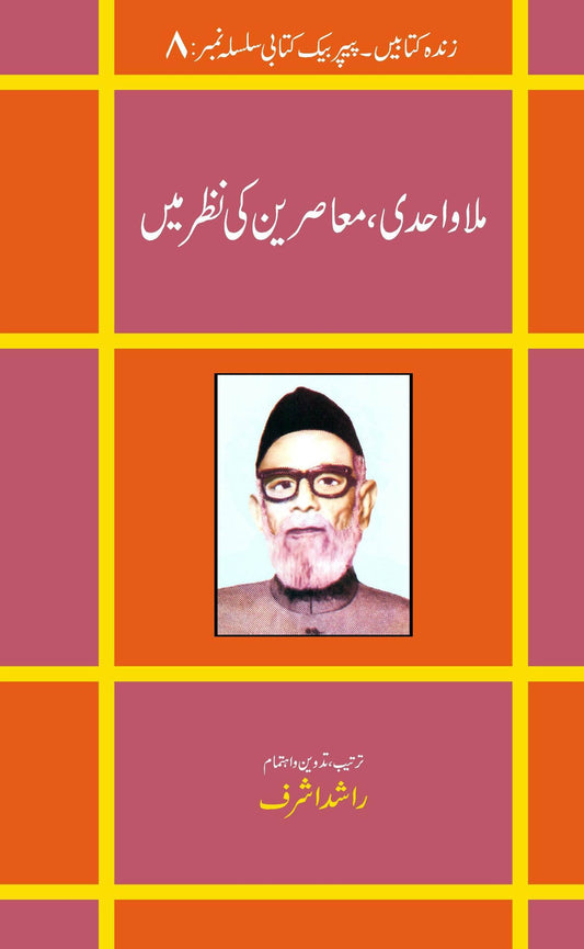 MULLA WAHIDI MAASAREEN KI NAZAR MAY