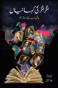 Nagar Nagar ki Kahaniyan