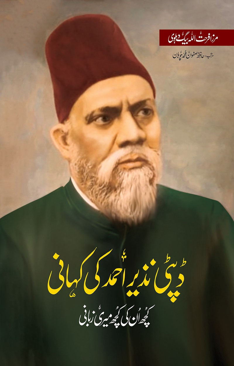 Deputy Nazeer Ahmed Ki Kahani - ڈپٹی نذیر احمد کی کہانی