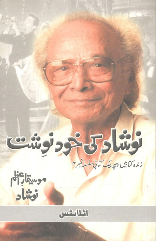 Naushad ki Khudnawisht