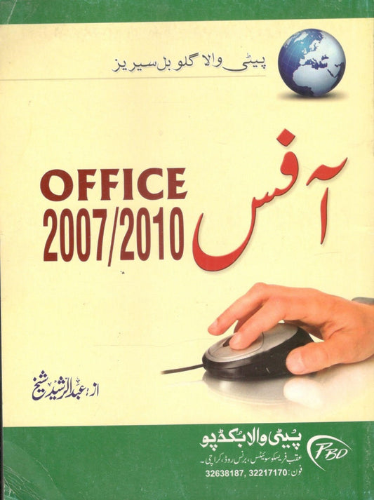 Office 2007/2010