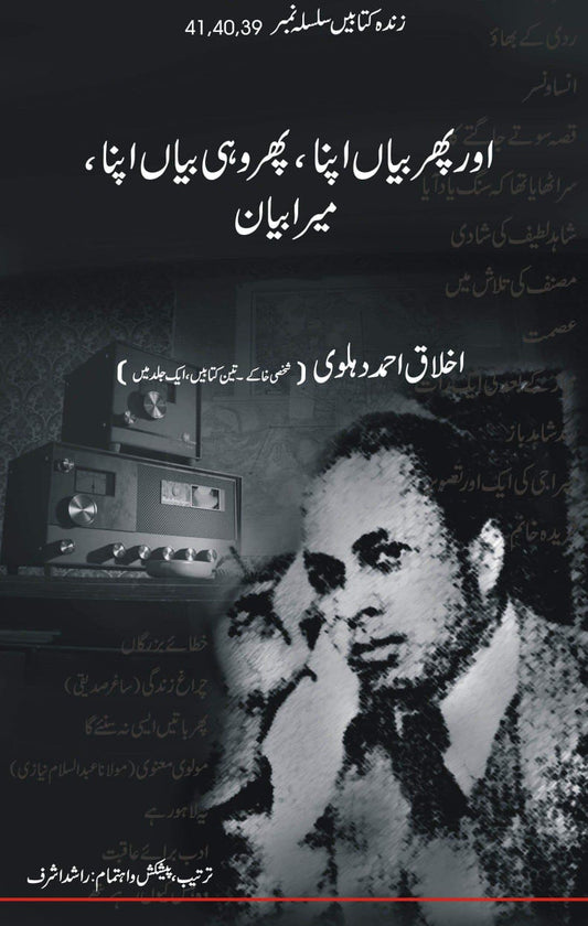 Or phir bayan apna - phir wahi apna bayan mera bayan