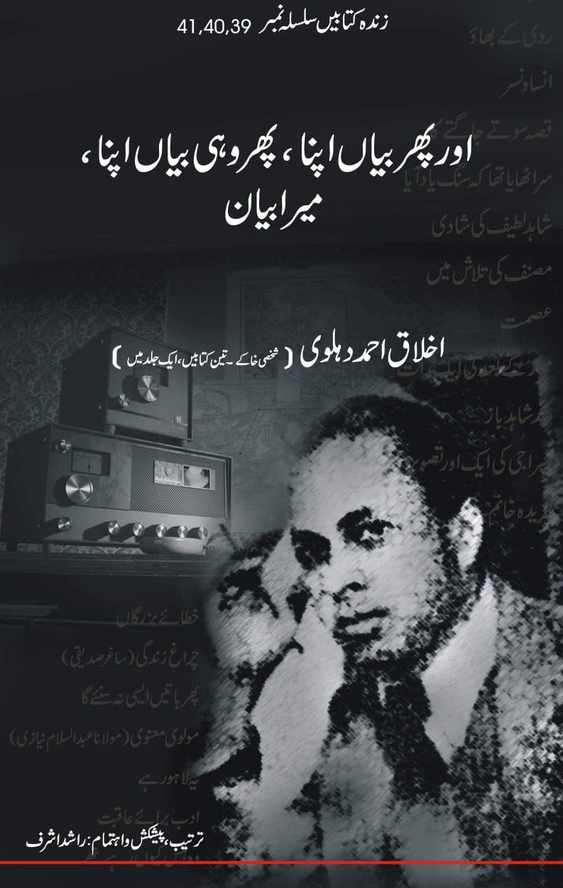 Or phir bayan apna - phir wahi apna bayan mera bayan