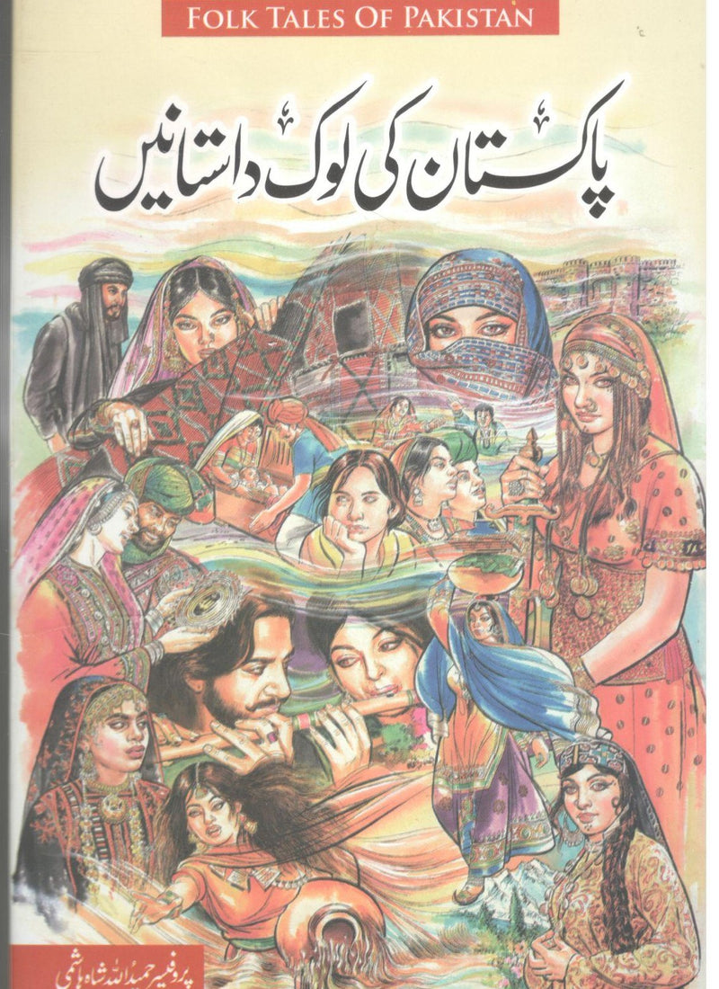 Pakistan ki Lok Dastanain