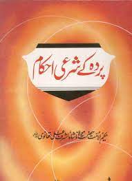 Parda Ki Sharai Ahkam