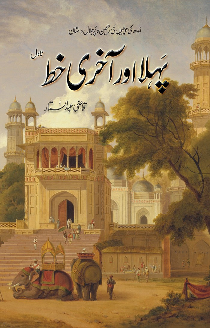 Pehla aur Akhiri Khat - پہلا اور آخری خط