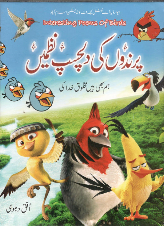 Parindon ki Dilchasp Nazmain