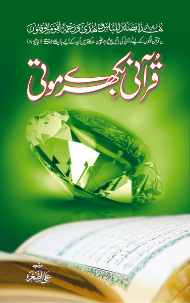 Qurani Bikhry Moti