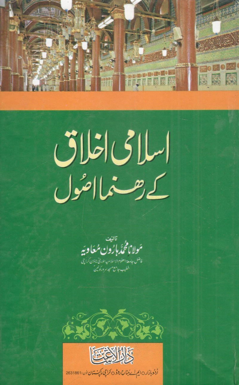 ISLAMI AKHALQ KE REHNUMA ASOL