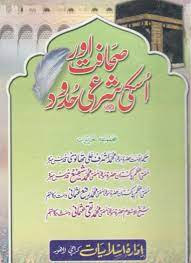 SAHAFAT AUR USKI SHARII HUDOOD