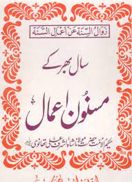 Saal Bhar Ke Masnoon Aamal