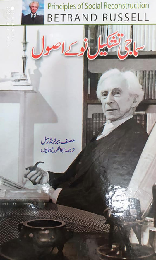 Samaji tashkeel e nu k usool