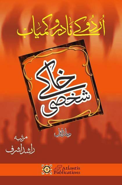 Shakhsi khakey  -  1