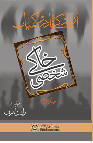 Shakhsi khakey  -  2