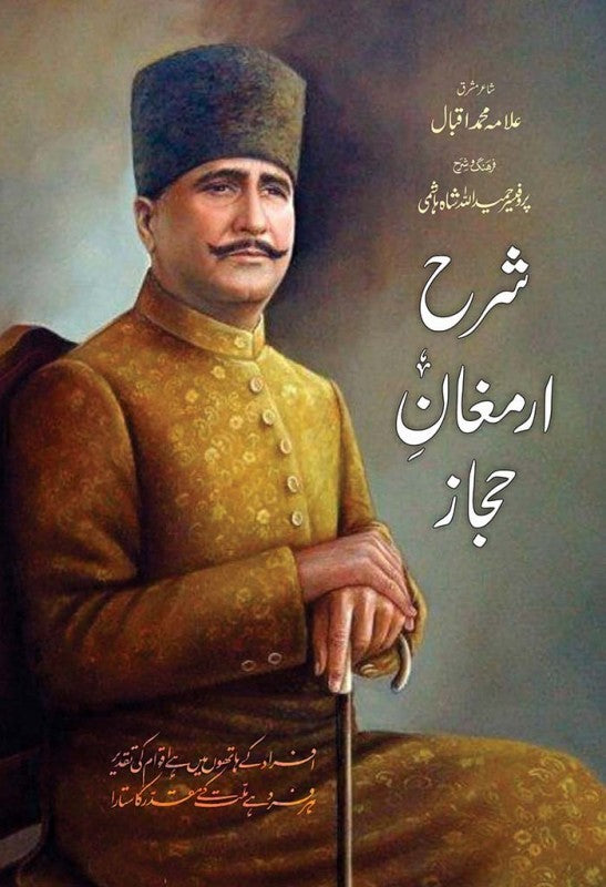 شرح ارمغان حجاز